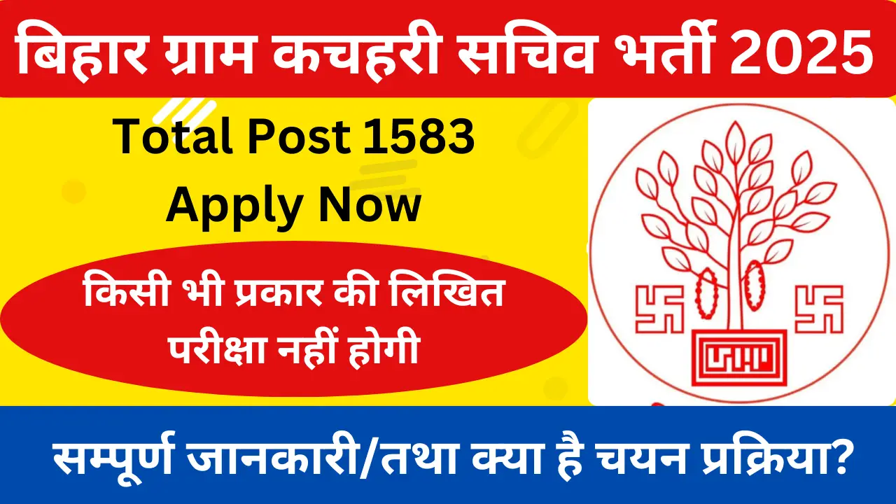 Bihar Gram Kachahari Sachiv Bharti 2025
