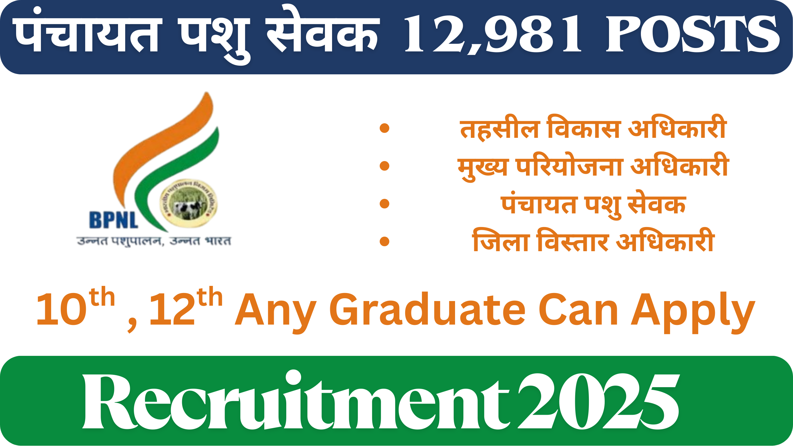 BPNL Panchayat Pashu Sevak Apply Now For 12981 Posts